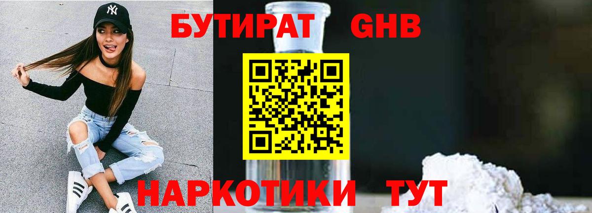 Бутират  БУТИРАТ вода  Вход с VPN  Мыски 