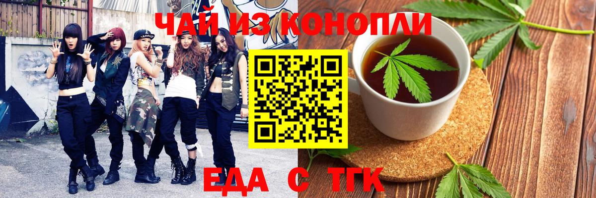 Еда ТГК марихуана Мыски