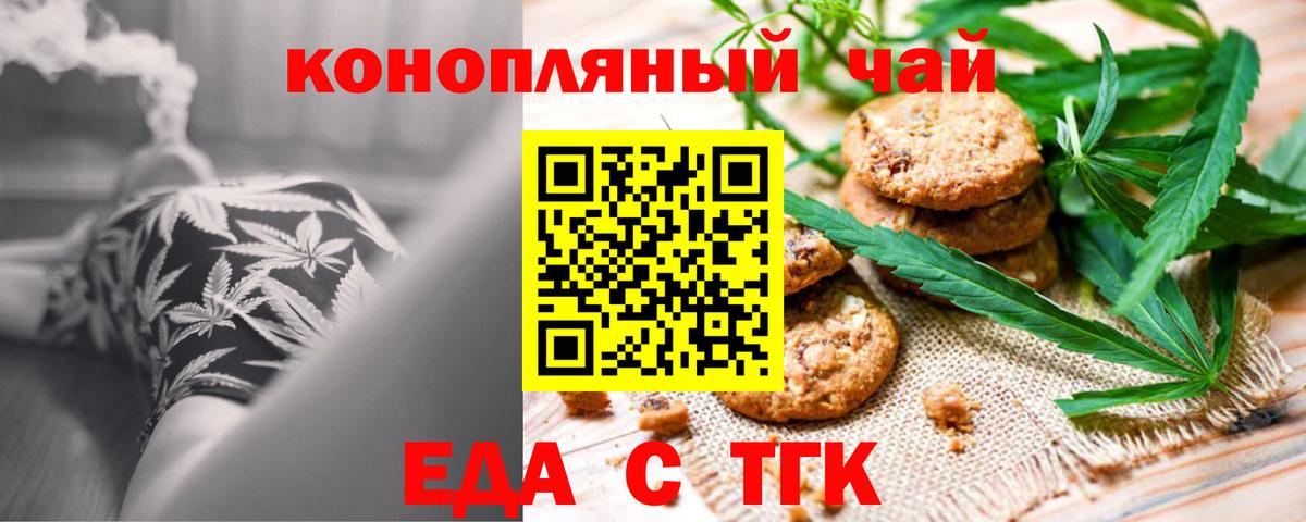 Печенье с ТГК марихуана  Вход с VPN  Мыски 