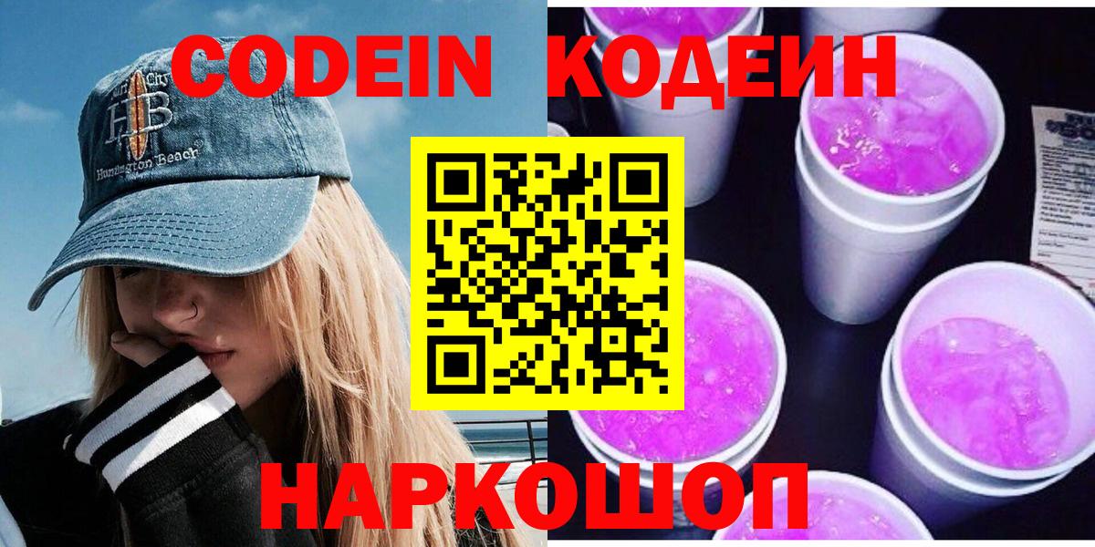 Мыски  Codein напиток Lean (лин)  Вход с VPN  Кодеиновый сироп Lean напиток Lean (лин) 