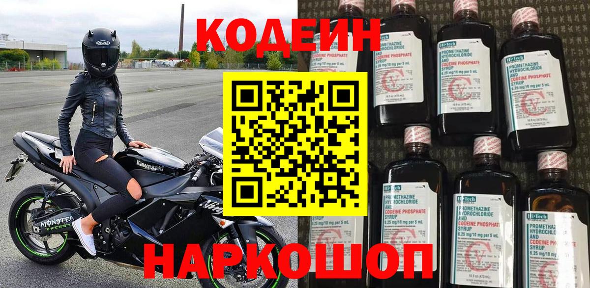 Кодеин напиток Lean (лин) Мыски