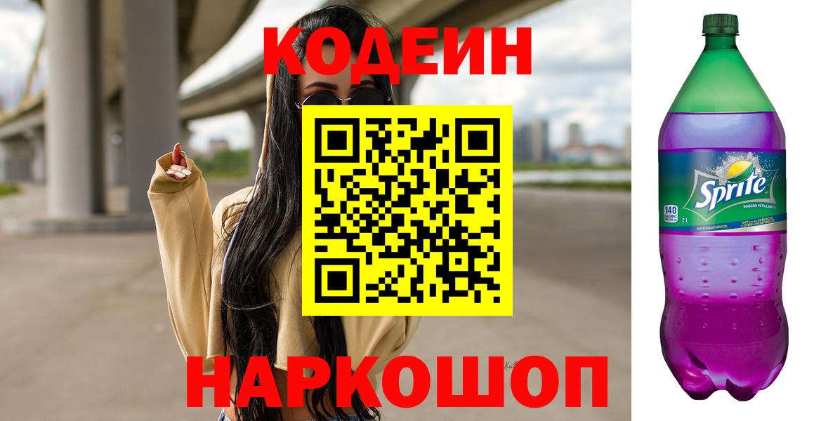 Кодеин Мыски