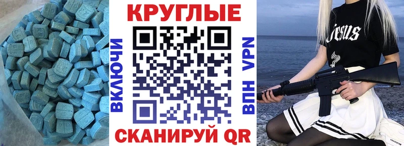 Ecstasy круглые  Мыски 