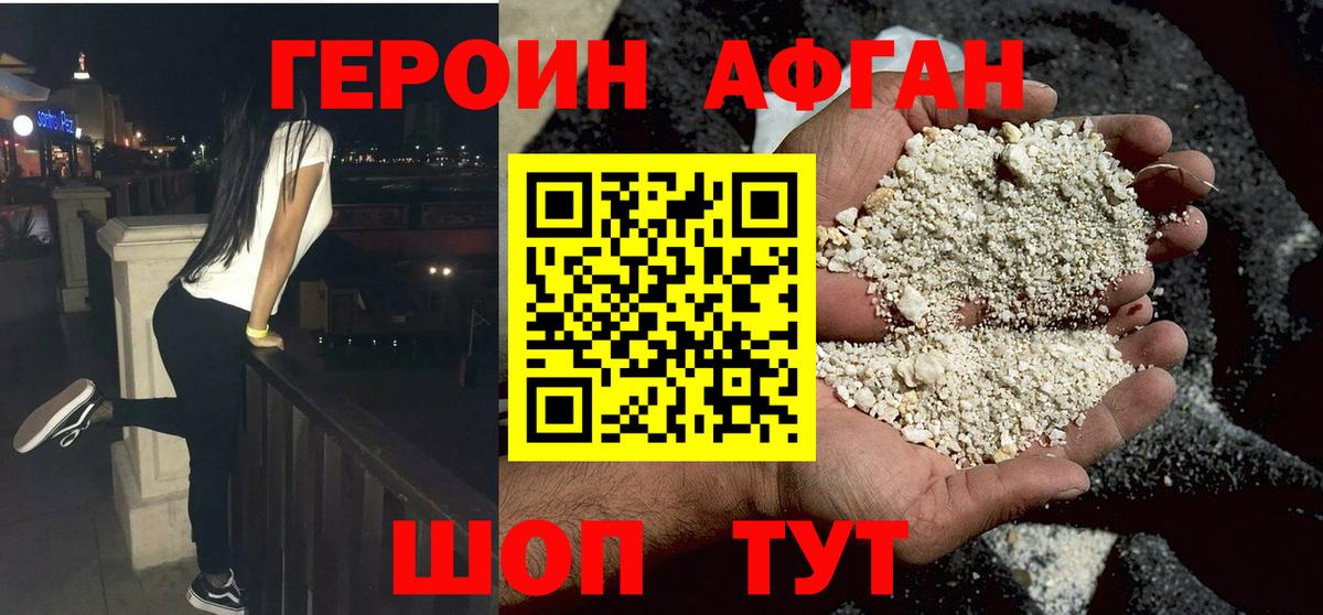 Героин  Вход с VPN  Мыски  ГЕРОИН афганец 