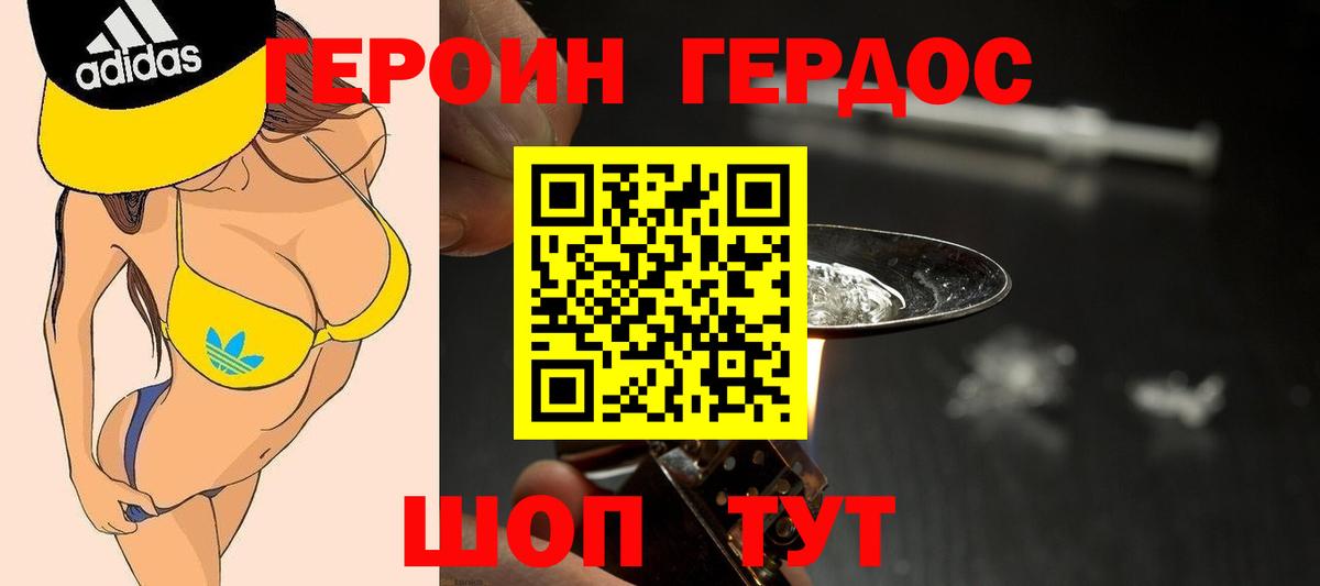 Героин хмурый Мыски