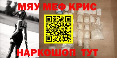 мяу мяу кристалл Бузулук