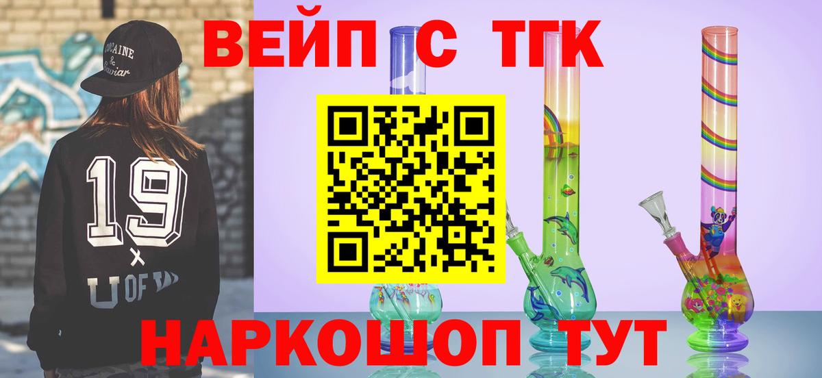 ТГК концентрат  Вход с VPN  Мыски  Дистиллят ТГК жижа 